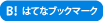 はてなブックマークでシェアする